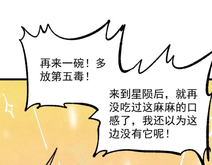 漫画《万古最强宗》444 你想毒死我？第131张图