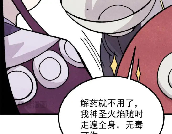 漫画《万古最强宗》444 你想毒死我？第134张图