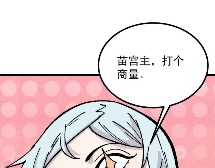 漫画《万古最强宗》444 你想毒死我？第136张图