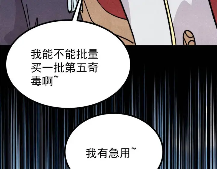 漫画《万古最强宗》444 你想毒死我？第139张图