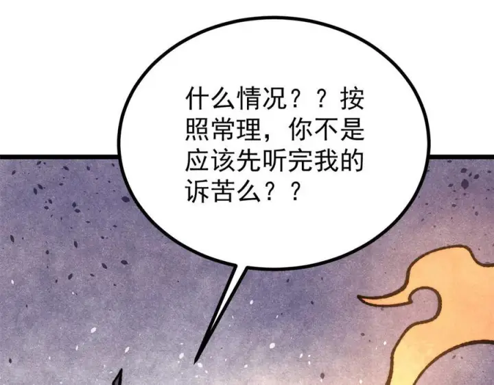 漫画《万古最强宗》444 你想毒死我？第14张图