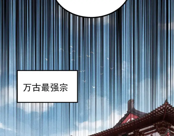 漫画《万古最强宗》444 你想毒死我？第140张图