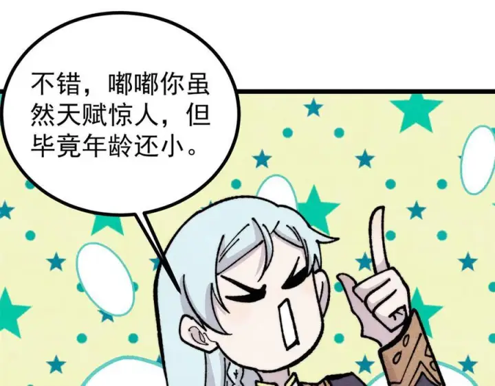 漫画《万古最强宗》444 你想毒死我？第148张图