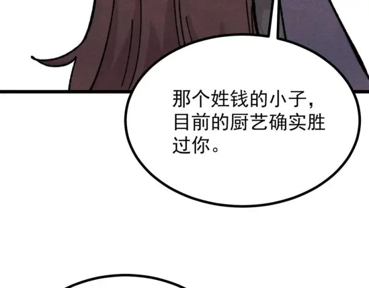 漫画《万古最强宗》444 你想毒死我？第151张图