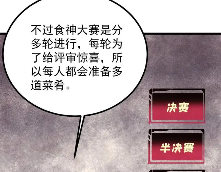 漫画《万古最强宗》444 你想毒死我？第152张图