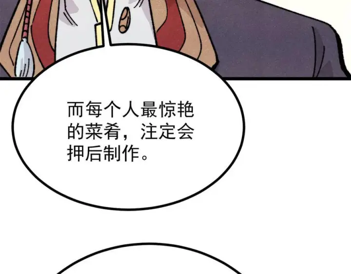 漫画《万古最强宗》444 你想毒死我？第155张图