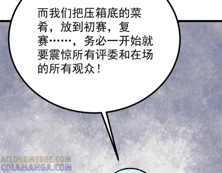 漫画《万古最强宗》444 你想毒死我？第157张图