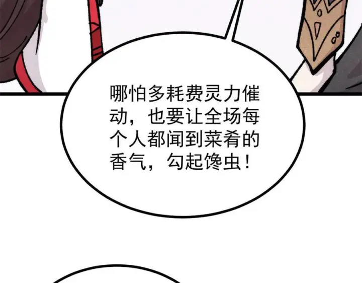 漫画《万古最强宗》444 你想毒死我？第160张图