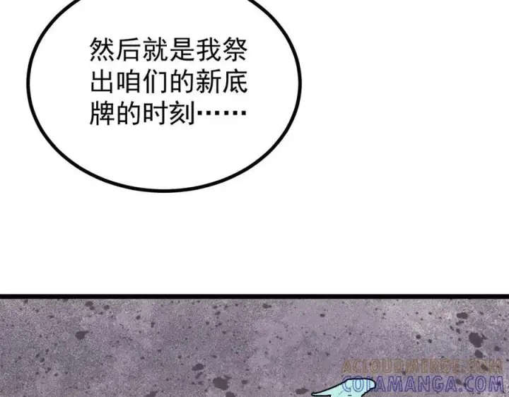 漫画《万古最强宗》444 你想毒死我？第161张图