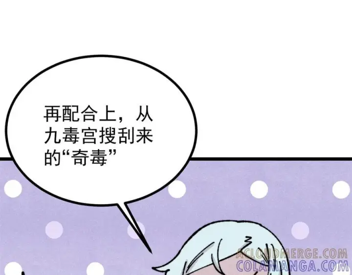 漫画《万古最强宗》444 你想毒死我？第169张图