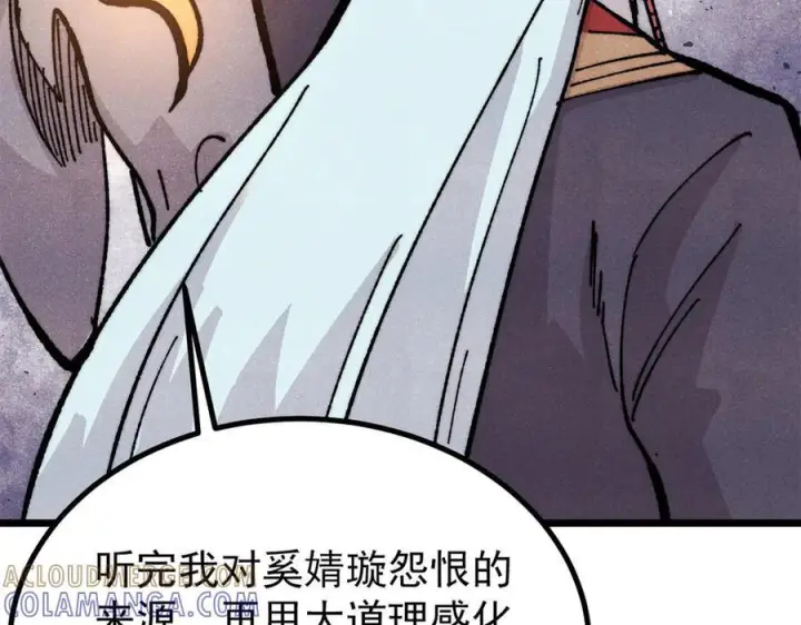 漫画《万古最强宗》444 你想毒死我？第17张图