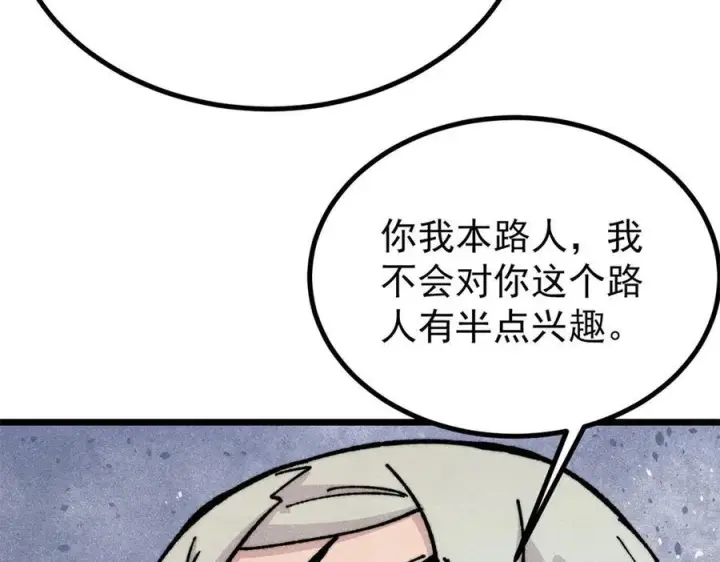 漫画《万古最强宗》444 你想毒死我？第19张图