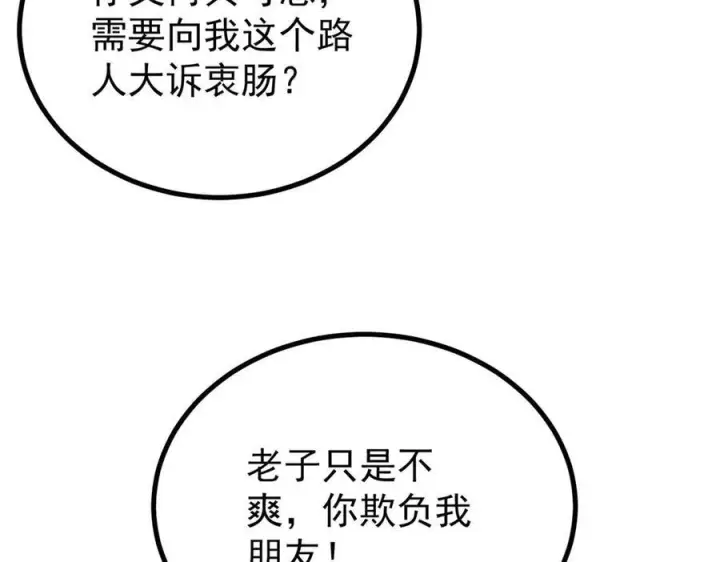 漫画《万古最强宗》444 你想毒死我？第22张图