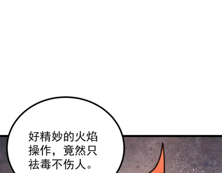 漫画《万古最强宗》444 你想毒死我？第28张图