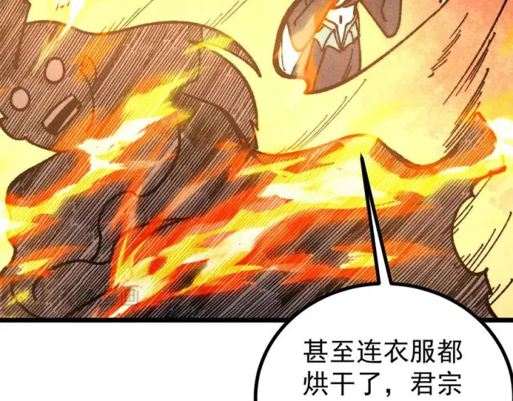 漫画《万古最强宗》444 你想毒死我？第31张图