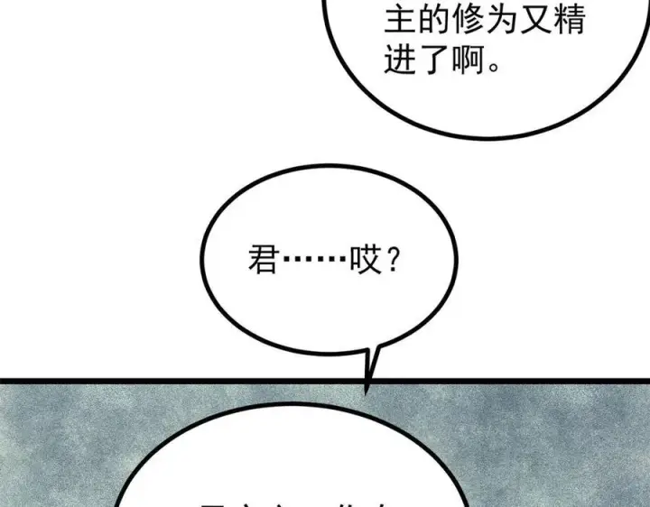 漫画《万古最强宗》444 你想毒死我？第32张图