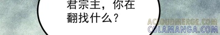 漫画《万古最强宗》444 你想毒死我？第33张图