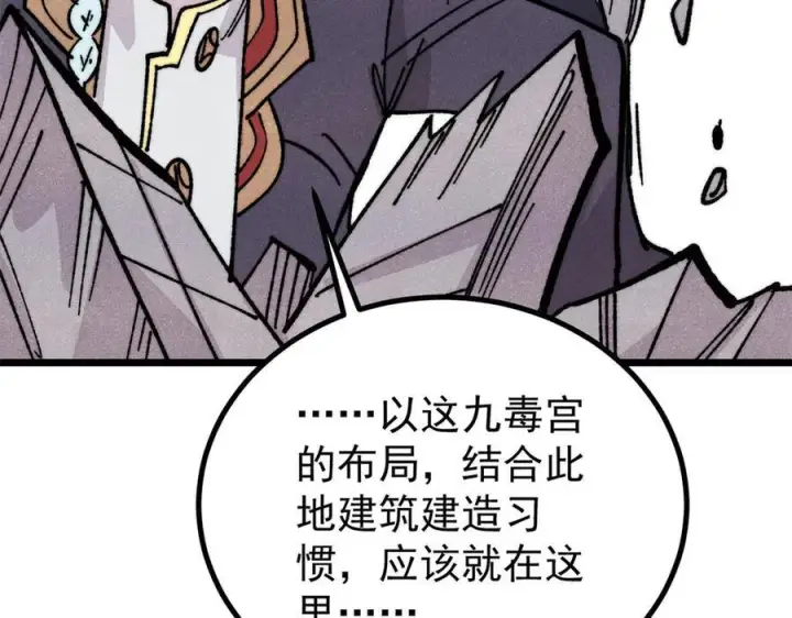 漫画《万古最强宗》444 你想毒死我？第35张图