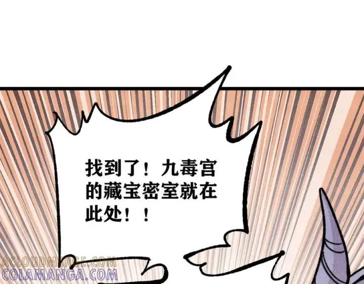 漫画《万古最强宗》444 你想毒死我？第37张图