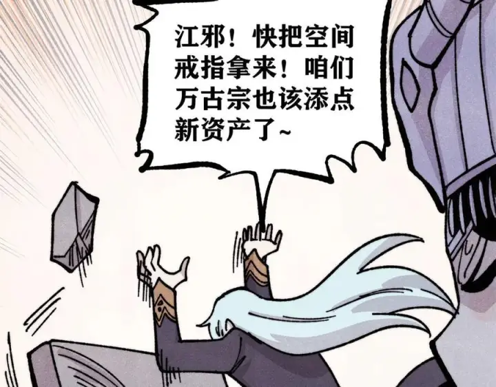漫画《万古最强宗》444 你想毒死我？第38张图