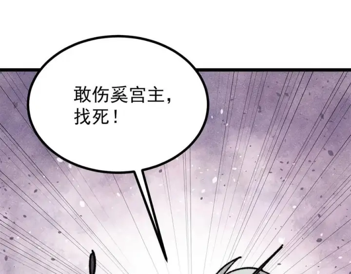 漫画《万古最强宗》444 你想毒死我？第4张图