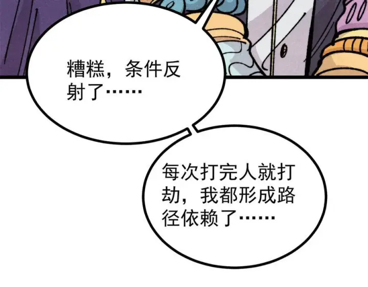漫画《万古最强宗》444 你想毒死我？第44张图