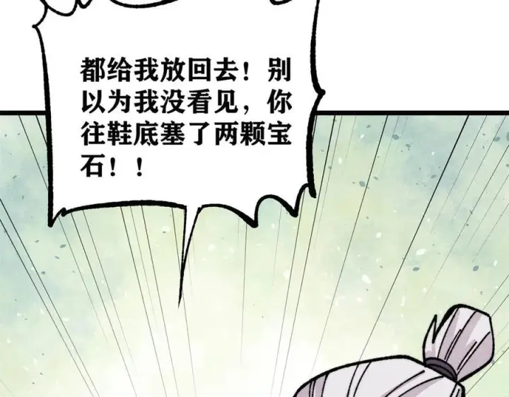 漫画《万古最强宗》444 你想毒死我？第46张图