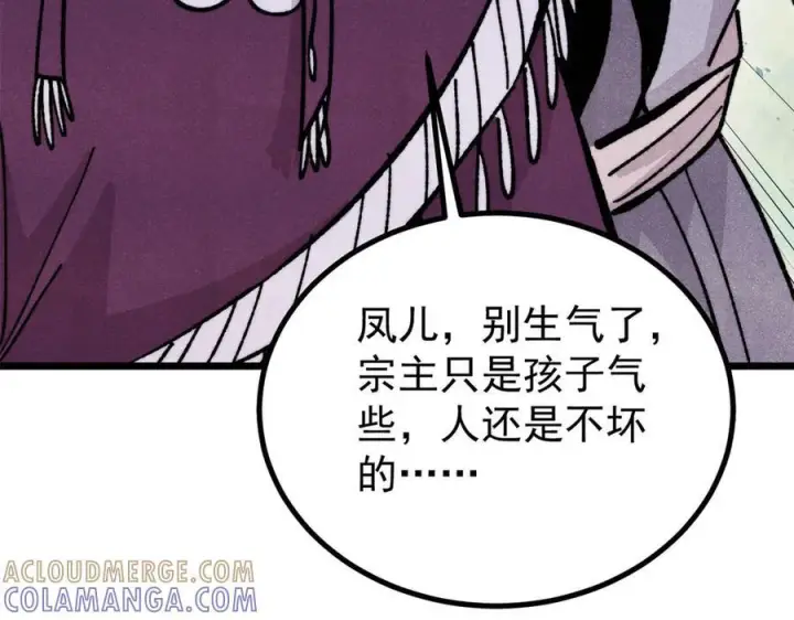漫画《万古最强宗》444 你想毒死我？第49张图