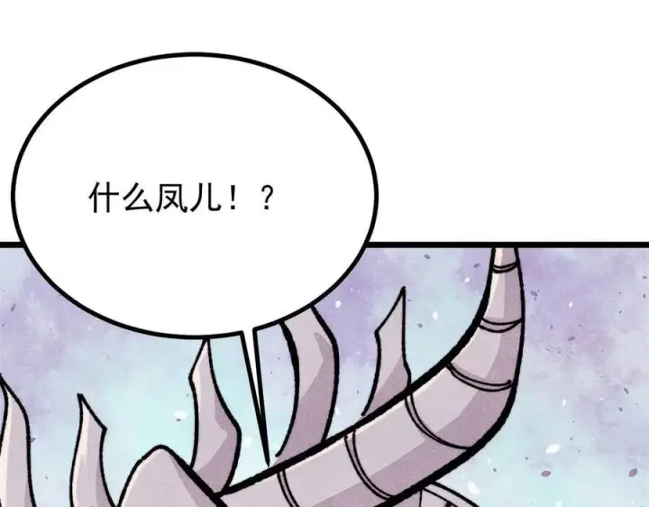 漫画《万古最强宗》444 你想毒死我？第50张图
