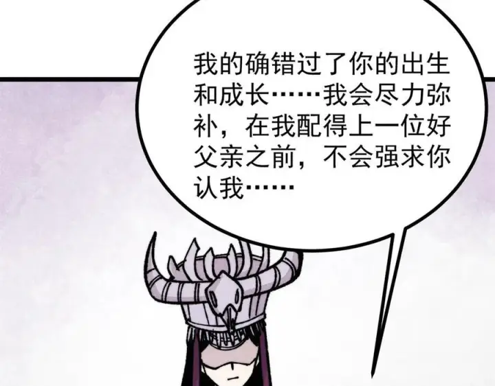 漫画《万古最强宗》444 你想毒死我？第55张图