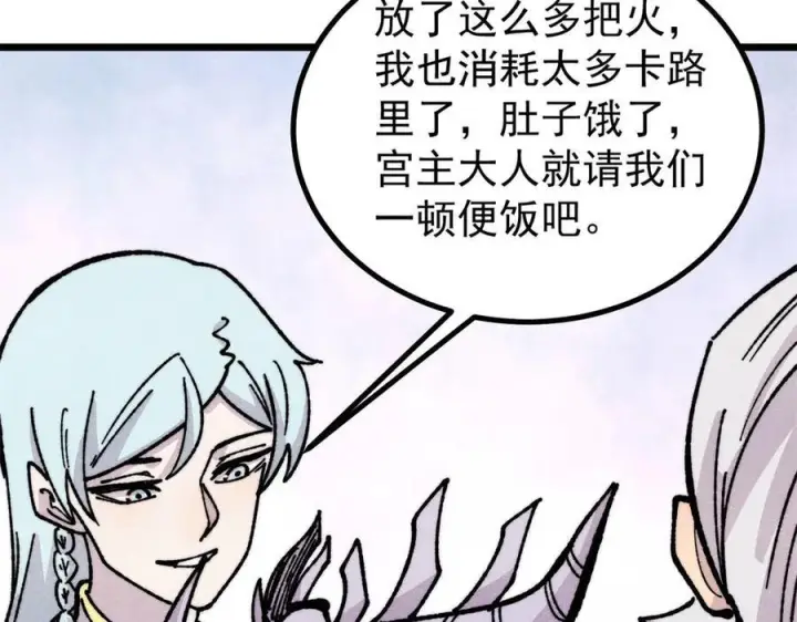 漫画《万古最强宗》444 你想毒死我？第59张图