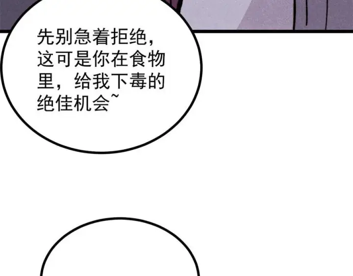 漫画《万古最强宗》444 你想毒死我？第62张图