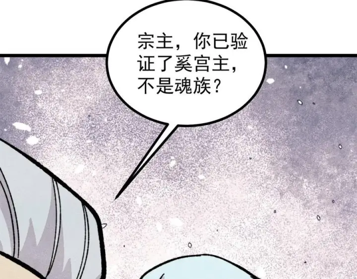 漫画《万古最强宗》444 你想毒死我？第67张图
