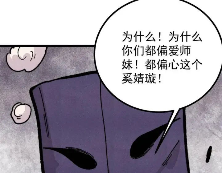 漫画《万古最强宗》444 你想毒死我？第7张图