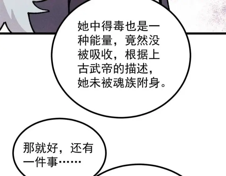 漫画《万古最强宗》444 你想毒死我？第70张图