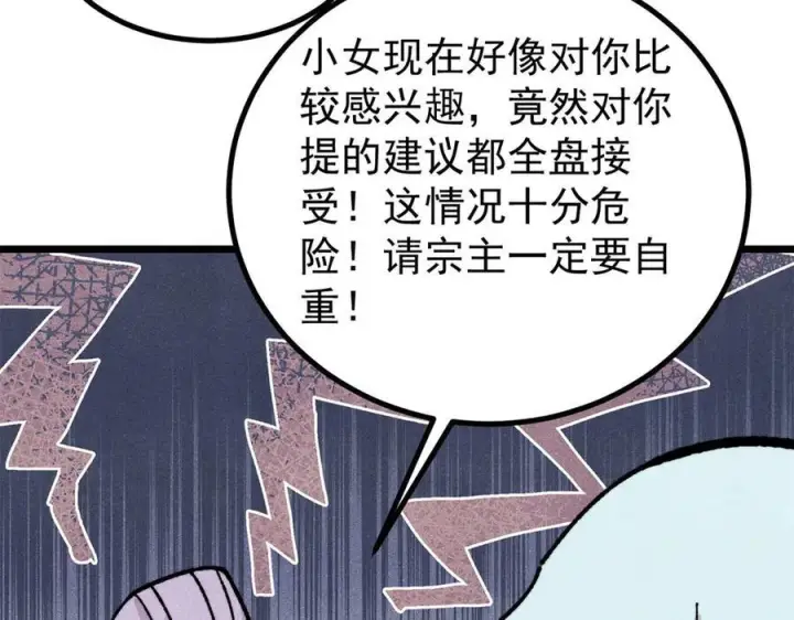 漫画《万古最强宗》444 你想毒死我？第71张图