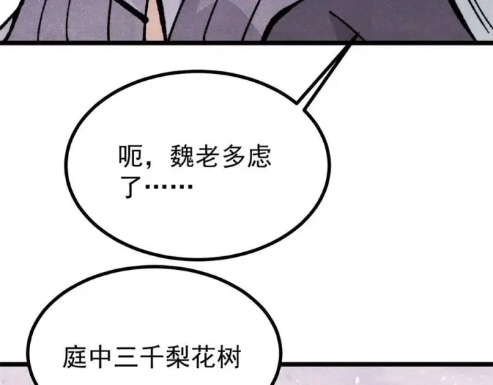漫画《万古最强宗》444 你想毒死我？第74张图