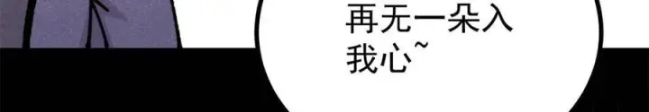 漫画《万古最强宗》444 你想毒死我？第78张图