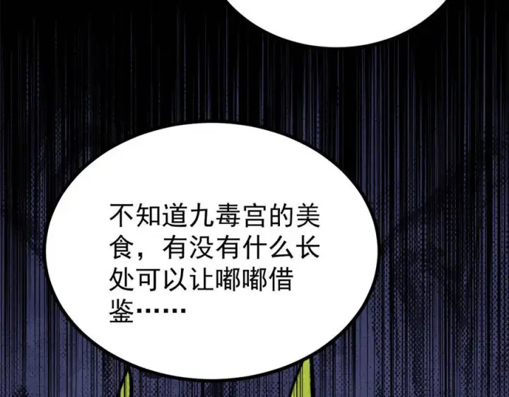 漫画《万古最强宗》444 你想毒死我？第79张图
