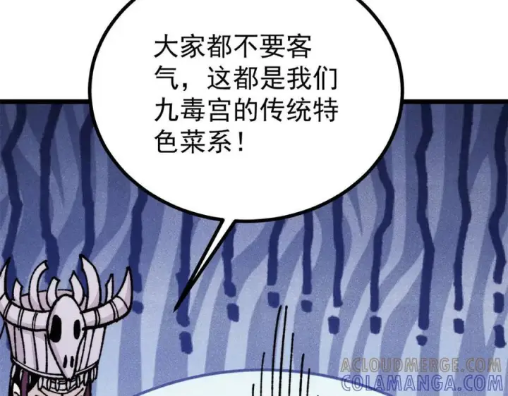 漫画《万古最强宗》444 你想毒死我？第85张图