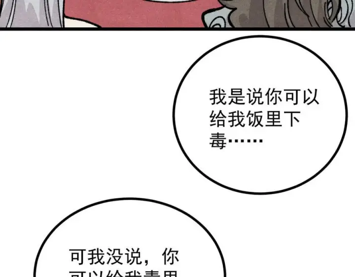 漫画《万古最强宗》444 你想毒死我？第88张图