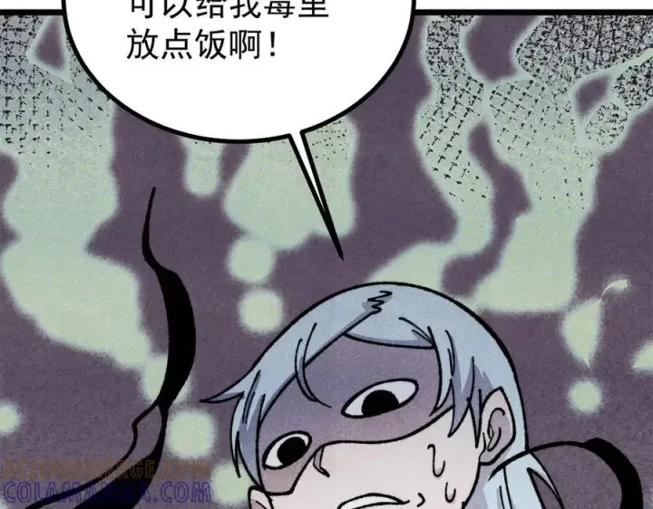 漫画《万古最强宗》444 你想毒死我？第89张图
