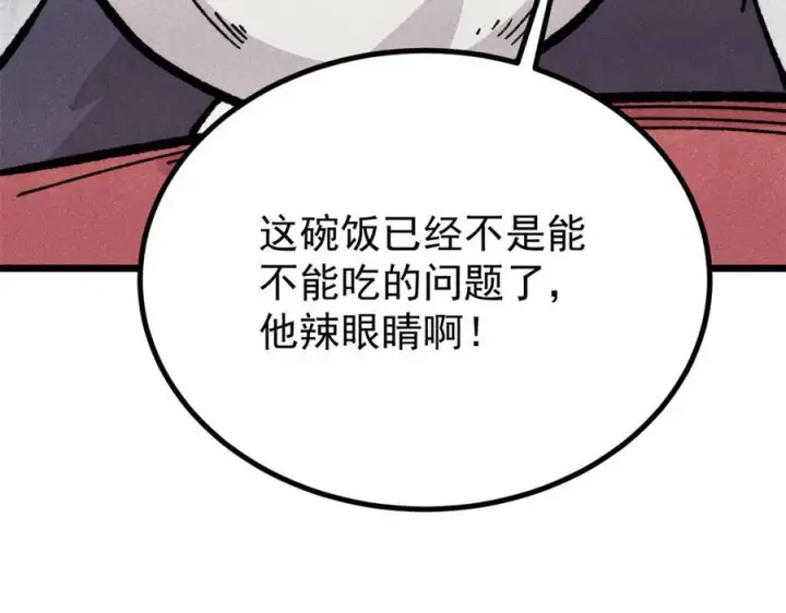 漫画《万古最强宗》444 你想毒死我？第92张图