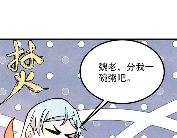 漫画《万古最强宗》444 你想毒死我？第94张图