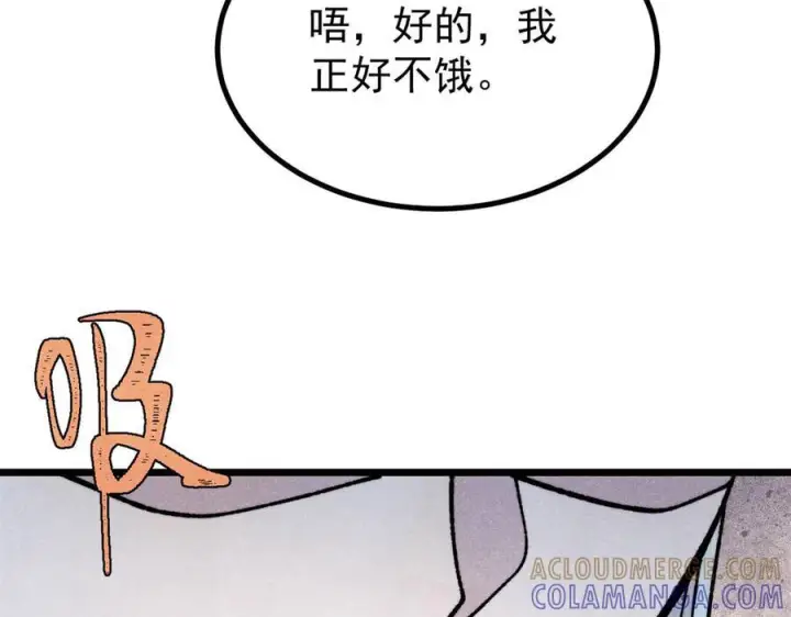 漫画《万古最强宗》444 你想毒死我？第97张图