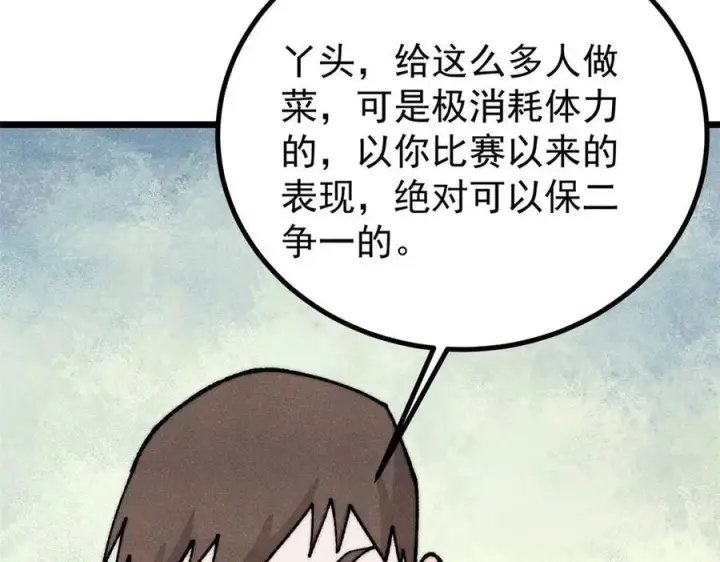 漫画《万古最强宗》445 你的挑战，只是我的日常第126张图