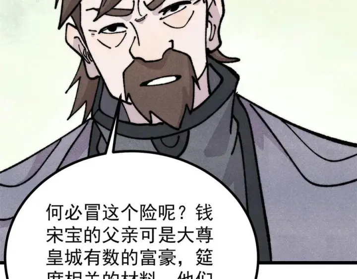 漫画《万古最强宗》445 你的挑战，只是我的日常第128张图