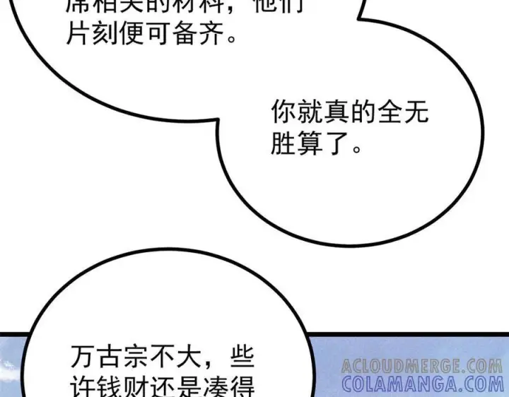 漫画《万古最强宗》445 你的挑战，只是我的日常第129张图