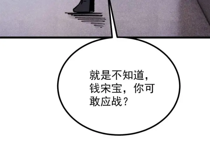 漫画《万古最强宗》445 你的挑战，只是我的日常第134张图