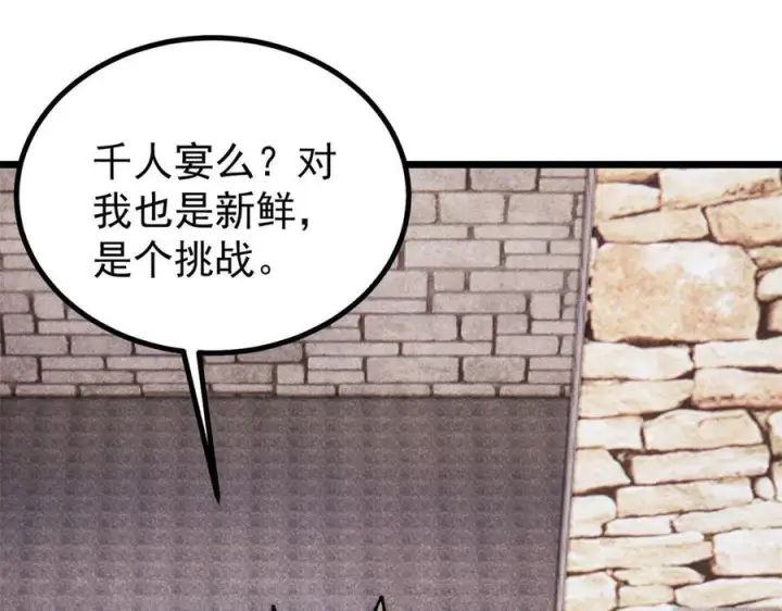 漫画《万古最强宗》445 你的挑战，只是我的日常第135张图